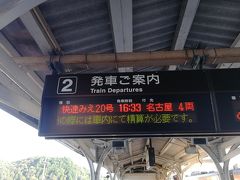 帰りの紀勢本線。快速みえ20号名古屋行きで津まで向かいます。
4両編成なので１番後ろの1両は指定席です。