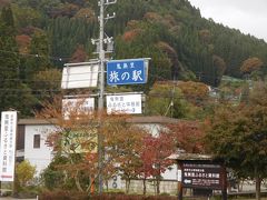 再び国道406号線まで戻ってから、そのまま長野市内方向を目指す。
旅の駅と書かれた看板に釣られ・・・