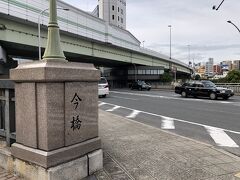 二つ目が今橋
豊臣末期には架かっていた橋
大阪の陣の際に焼け落ちた様ですが
船場へと続くこの道は
先の二人の五兵衛さんのお店や
鴻池屋に向かう道。この今橋のお陰で
お店の繁栄もあったとか。。