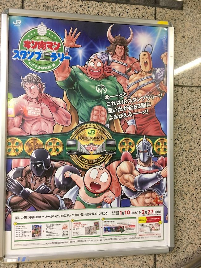 JR東日本 キン肉マン スタンプラリー 全駅キンケシ4 名シーンカード6種他 JR東日本 キン肉マン スタンプラリー 全駅制覇キンケシ クリア