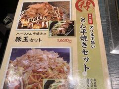 早速、粉もん　大阪お好み焼『清十郎』 伊丹空港店
どっちも食べたいので豚玉セットと焼きそばセットの両方を注文