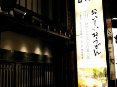 麺匠の心つくし つるとんたん 本町楼