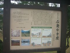 着ました。

石舞台古墳。

今回の旅行で行きたかった処の一つです。