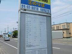 で、留萌駅前に到着。といっても駅からは少し離れた大通りにあるバス停です。

この後は増毛に行く予定でした。が、待ち時間が1時間ほどあります。
すると、黄金崎の近くまで行く路線バスがやってきました。ギリギリ観光できそうな時間ですが、行ってみることにしました。