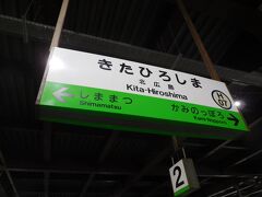 快速エアポートで新千歳空港に向かいます。