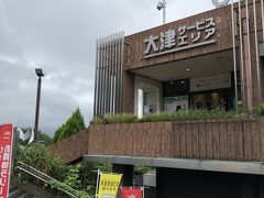 滋賀県草津市でとある用事があり、車で向かいました。
名神高速道路の大津サービスエリアで小休止。