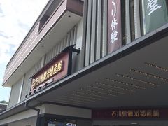 石川県観光物産館に到着