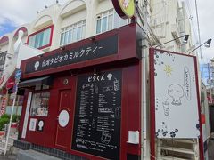 メロンパンの専門店からタピオカミルクティーに変わったピタくん。持ち帰り専門店