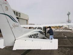 定期便が発着する空港ターミナル入口の北側にある道へハンドルを切り、突き当たると北海道航空のハンガーがある。その一角の事務所にお邪魔した。

さっそくブリーフィング。残念ながら雲が多くフライトは出来ても摩周湖は見ることができない可能性が高いとのこと。その際にはほぼ雲海の上をフライトするだけになりそうだ。小型機好きとしてはフライトだけでも良いかと判断しGoサインを出す。

ということで搭乗手続き、保安検査を受けてエプロンへ。その間に今日のフライトでお世話になる Cessan 172R / JA725C もハンガーからエプロンへ移動して出発準備に入る。ちなみにこちらは昨夏の弟子屈飛行場からの遊覧フライトでお世話になった機体だ。