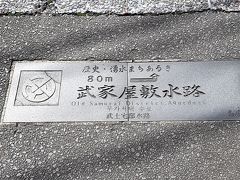 道路に銘板が、、、