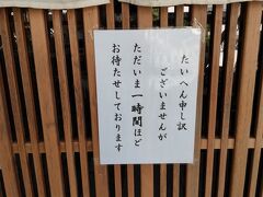 弘前公園の中を見終わったのでランチに。開店して20分しかたっていないのに、ひぇーっ1時間待ち！