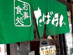 こちらの「お食事処　たばくまん」は、有名人が沢山来ているお店らしい。