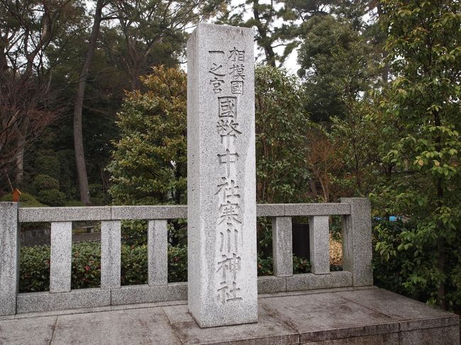 相模国 六社御朱印巡り【1】 雨の参拝 一宮・寒川神社、四宮・前鳥神社、一国一社平塚八幡宮