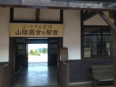 御来屋駅（みくりやえき）
山陰鉄道発祥で、最古の駅舎だそうです。
