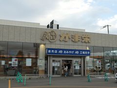 堺町交差点で折り返して、かま栄の工場直売店に来た。