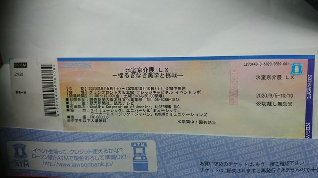 今回、大阪に行った目的はこれです。氷室京介展LX   -揺るぎなき美学と挑戦-、氷室京介さんの展示会です。