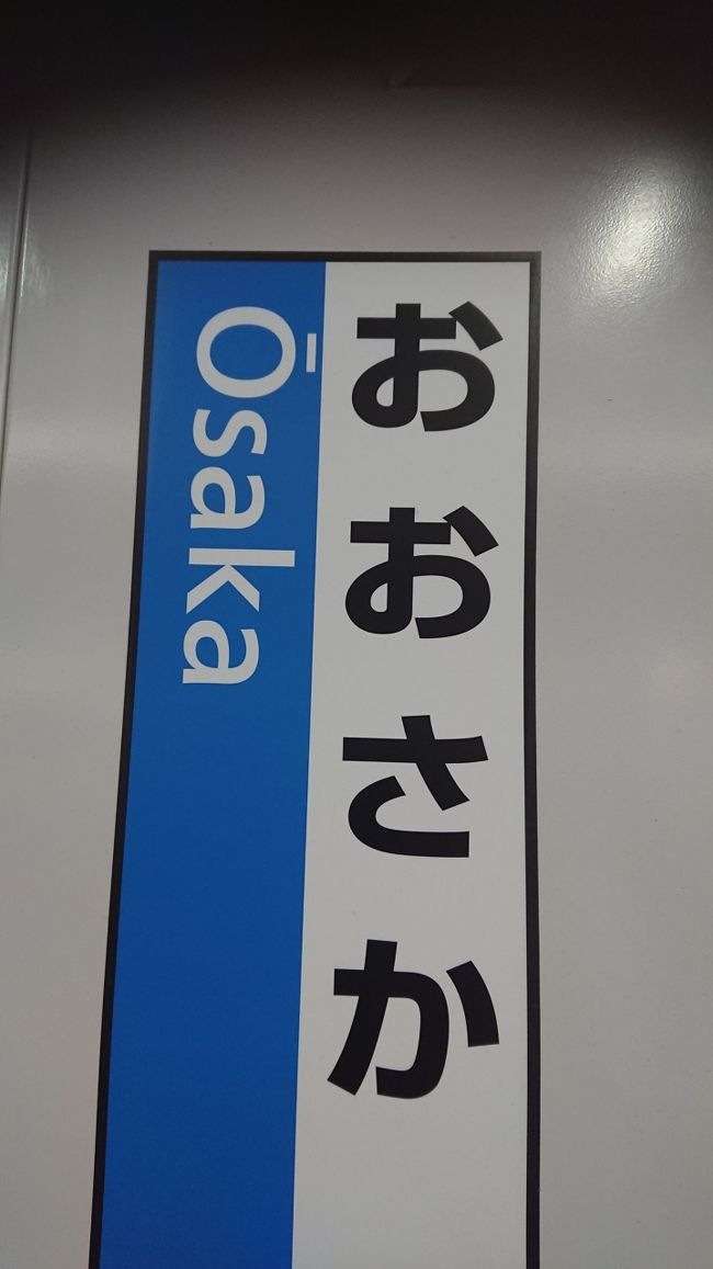 大阪駅に着きました。