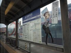 停車する各駅、写真撮れるところは撮ってみました。競輪場前駅。