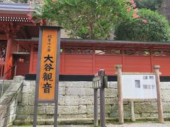 大谷寺 大谷観音