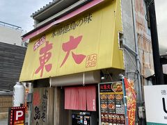 ラーメン東大 大道本店