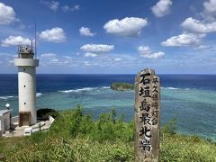 途中、絶対行きたかった明石食堂が、定休日だと知り涙。月曜日、火曜日はお休みだそうです&#128557;
平日旅行組はお気をつけください。
というわけで、そのままお昼ご飯なしで平久保崎へ。
平久保崎は、到着直前が細い道&駐車場が狭いです。
よかった、軽自動車で、、&#128524;