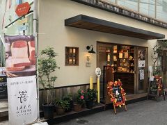 気を取り直して、なんばへback
気になるお店の隣には
高級食パンの嵜本さんがありました。