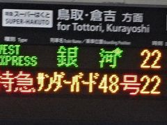新大阪駅に到着