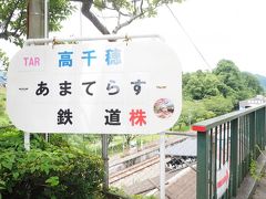 廃線になった旧高千穂鉄道の線路で絶景みに行きます。
コロナで定員を少なくしており、50分待ちの11:40のチケットをゲット