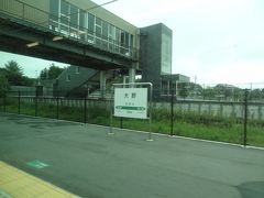 8:39
大野に停車。
大熊町の中心駅で、福島第一原子力発電所の最寄り駅です。
駅舎が真新しいので新築かと思ったら、震災前の建物をリニューアルしたそうだ。(4トラ/Tagucyan様談)