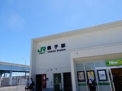 銚子駅意外と綺麗でした！