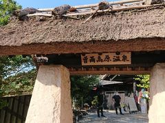 山の稜線伝いに歩いて降りてきただけですが、ふくらはぎの筋肉がビシビシの筋肉痛。膝も笑います。湯冷めが嫌なので、考えていなかったですが、やっぱり温泉に入って筋肉は解したい。。。って、１時間待ちです。と２９番の札を渡された。
時刻は午後14時。だったら先に鎧岳、兜岳、屏風岩見に行ってきます。