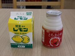 大谷パーキングで休憩です。お店を覗くとやはりありました。栃木県名物の有名なレモン牛乳（正しくはレモン乳飲料ですが）、そしてとちおとめのヨーグルトを買い求めました。ヨーグルトはなかなかうまい。初体験のレモン牛乳は・・・・？？微妙です。でも地元の人にとっては故郷の味なんですよね。