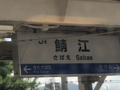 途中、鯖江駅を通過
メガネの町らしい