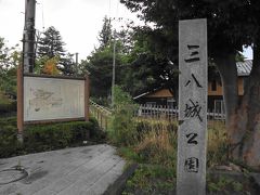 八戸城跡地は、三八城公園（みやぎこうえん）となっています。
