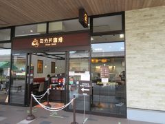 ミカドコーヒー 軽井沢プリンスショッピングプラザ店