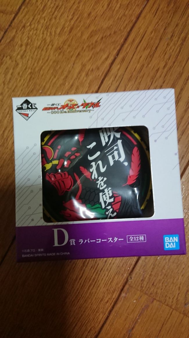 D賞当たりました。