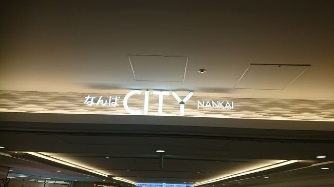 なんばCITYまで行き、