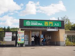 午後２時前、旭山動物園に到着、西門駐車場へ。
大人1,000円、中学生以下 無料。