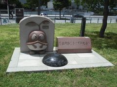 「開国博Y150」のマスコットキャラクターたねまるの記念碑。