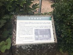 本日の行動開始♪
まずは、近くの玉作湯神社に来ました。
温泉街の一番奥ね。


