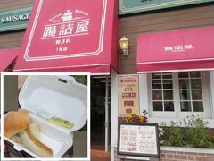 腸詰屋 軽井沢一号店