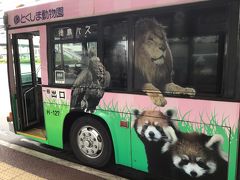 動物園行きにはぴったりのラッピングバスに乗って、とくしま動物園へ。
およそ30分のバスの旅。