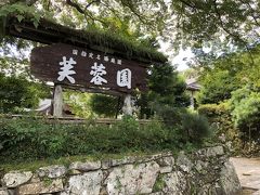 比叡山に行く前に食事を済ませるため、11:00に芙蓉園を予約しておきました。