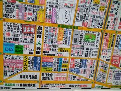 ホテルへ直行しました、
駅前って徒歩何分圏内ですか？
室内は広くて綺麗でした。

以前はホテルレディスイン鳥取だったんだ。
