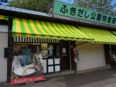 お昼を食べに、京極までやってきました☆息子がアイス食べたい！というので、ふきだし公園へ。