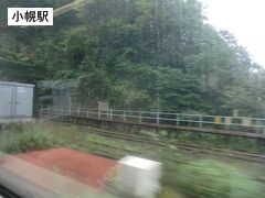 9:16
室蘭本線.小幌駅を通過。
トンネルとトンネルの間にあって、民家はなく、駅に通じる野は獣道と言う「日本一の秘境駅」として有名な駅ですね。
なんでも廃駅になる予定が、秘境駅としての注目を浴びたことから、地元豊浦町がJR北海道との協議を行い、町が駅を維持管理すると言うことで、維持管理協定を締結し、廃駅を免れたと言う珍しい駅なんだそうです。