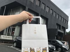 陶磁器会館です。
干支の牛を買いました。