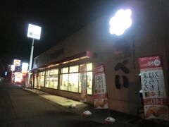 魚べい 苫小牧店