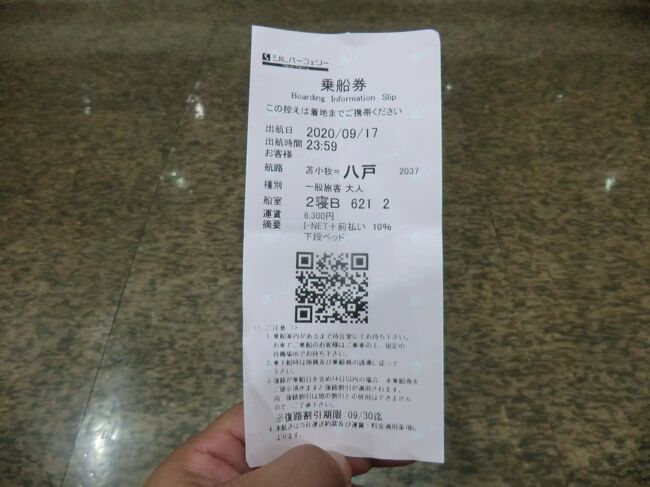 北海道 東日本フリーパスで乗りまくり6泊7日 その9 シルバーフェリー シルバーティアラ 乗船記 苫小牧 八戸 苫小牧 北海道 の旅行記 ブログ By オーヤシクタンさん フォートラベル 北海道 東日本フリーパスで乗りまくり6泊7日 その9 シルバーフェリー シルバーティアラ 乗船記 苫小牧 八戸 苫小牧 北海道 の旅行記 ブログ By オーヤシクタンさん フォートラベル