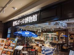 世界のビール博物館 横浜店